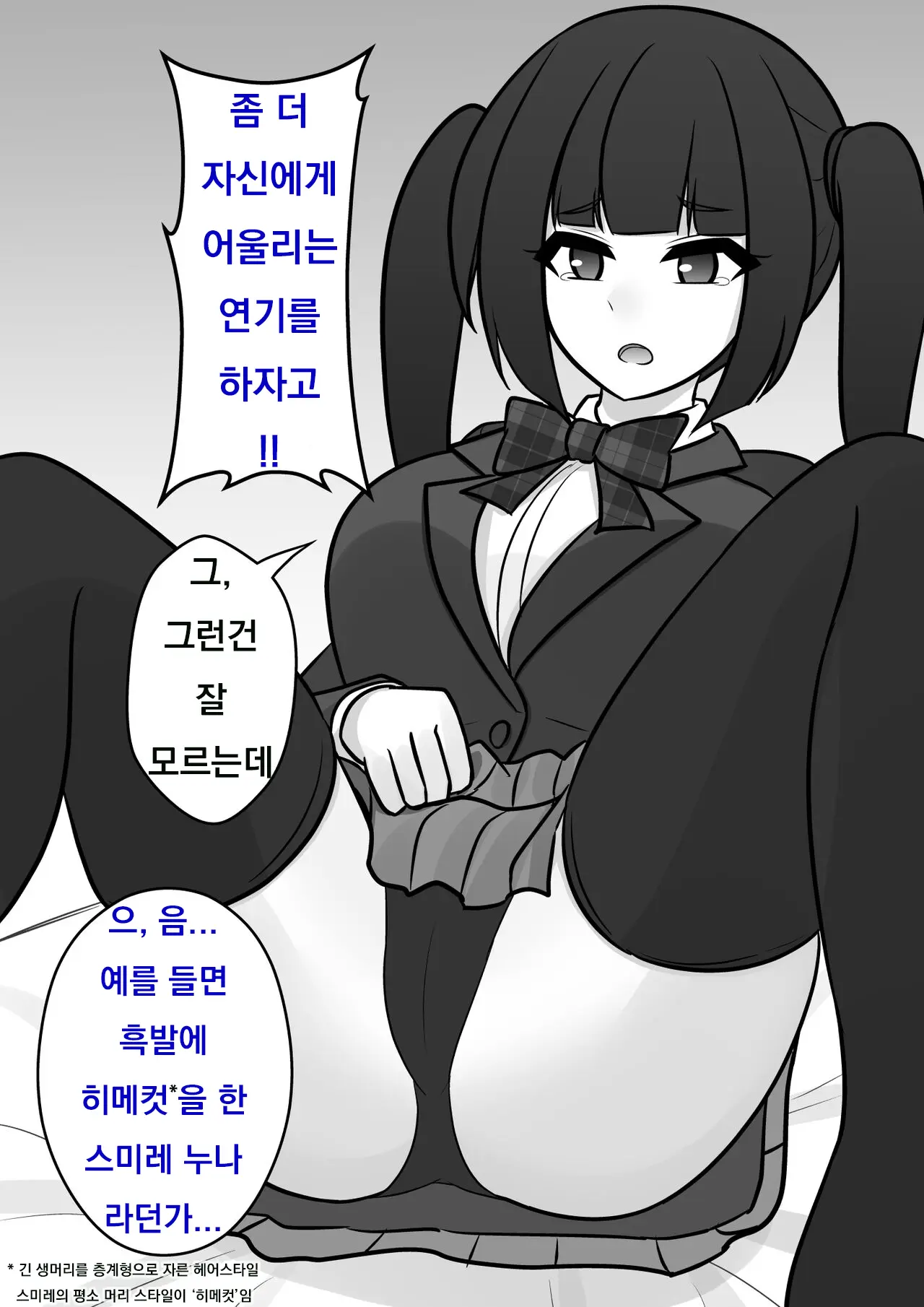 Danjoi 1:39 No Heikou Sekai Wa Omoi No Hoka Futsuu Ijou Hen | 남녀비 1:39의 평행세계는 의외로 평범 -이상편- Part 1